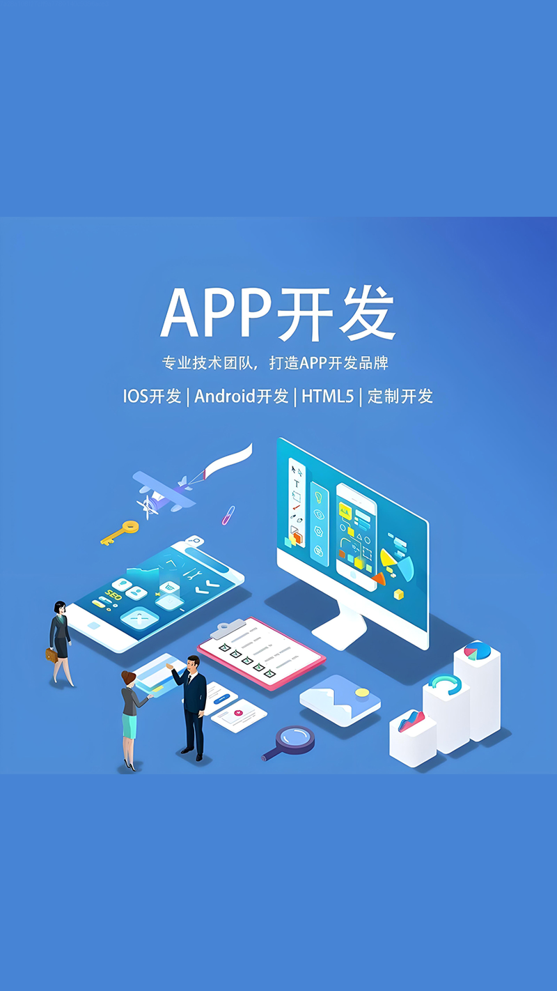 APP开发的潮流趋势